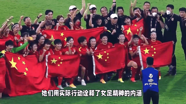 中国女足取得胜利，晋级比赛下一轮